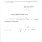 Письмо Совета Федерации